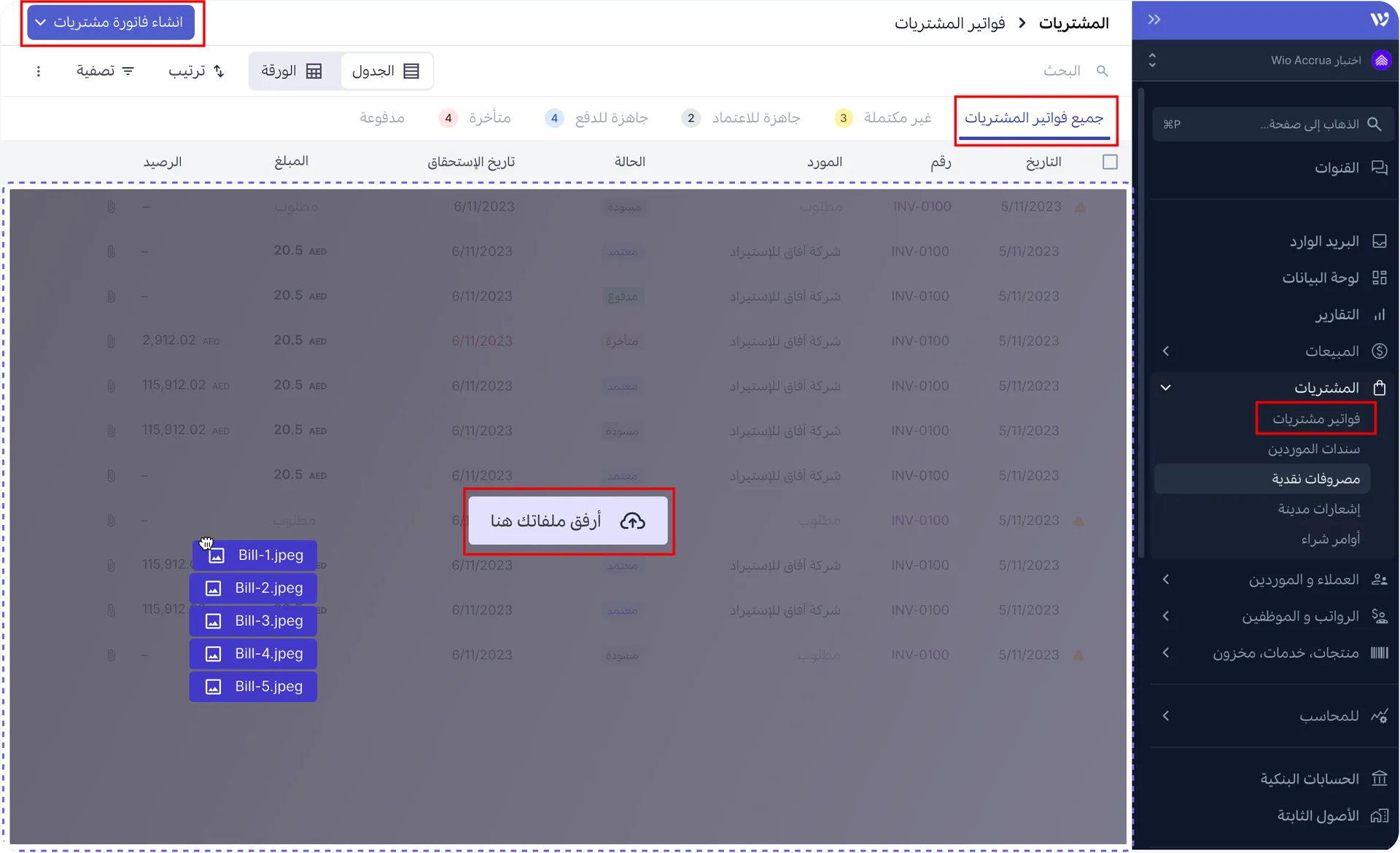 اضغط على إنشاء فاتورة مشتريات واسحب الفواتير من جهازك دفعة واحدة